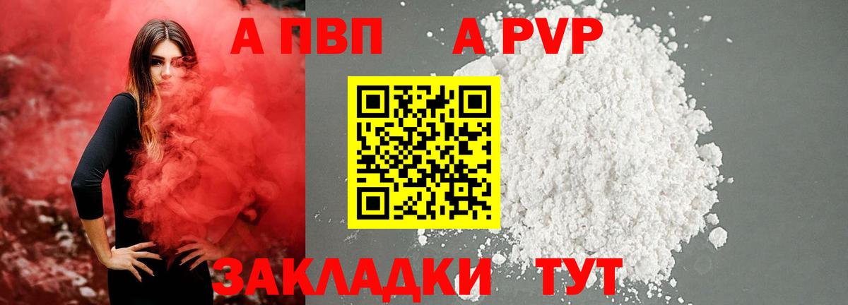 Alpha PVP СК КРИС  Alpha-PVP Соль  купить закладку  APVP  Alpha PVP Crystall  Вход с VPN  Горно-Алтайск 