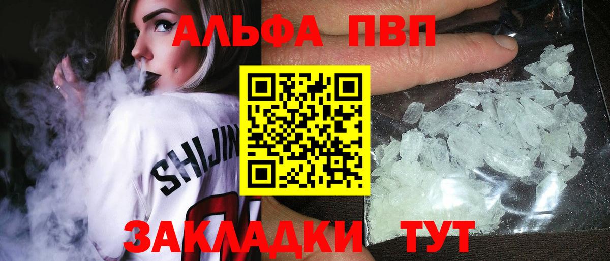 Alpha-PVP кристаллы Горно-Алтайск