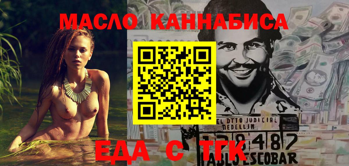 Горно-Алтайск  Cannafood конопля  Вход с VPN 