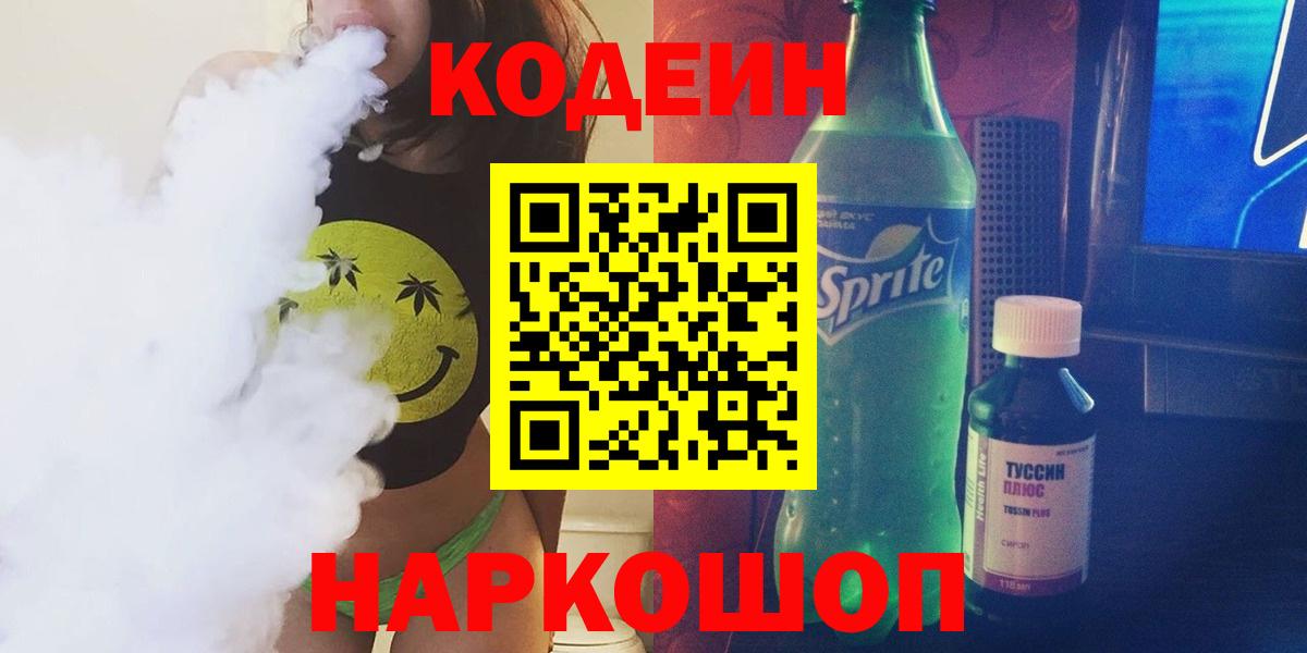 Кодеиновый сироп Lean напиток Lean (лин) Горно-Алтайск