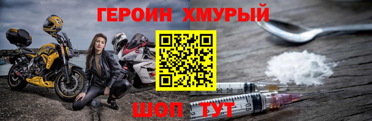 Горно-Алтайск  ГЕРОИН Heroin  ГЕРОИН  Вход с VPN 