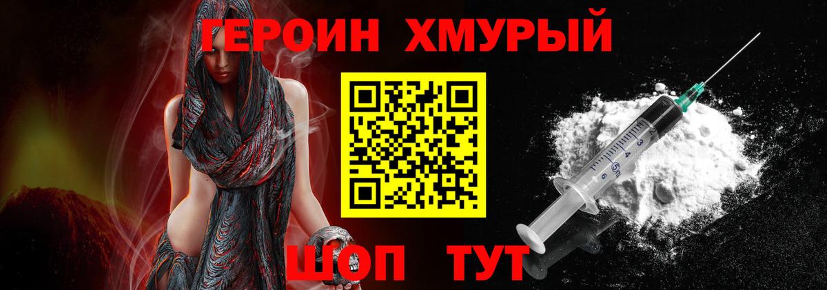 Героин VHQ Горно-Алтайск
