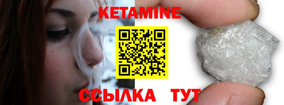 КЕТАМИН ketamine  Вход с VPN  Горно-Алтайск 