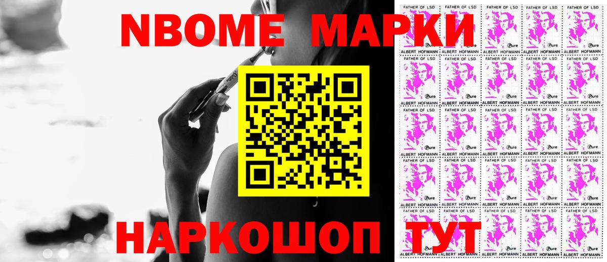 Марки NBOMe 1500мкг Горно-Алтайск